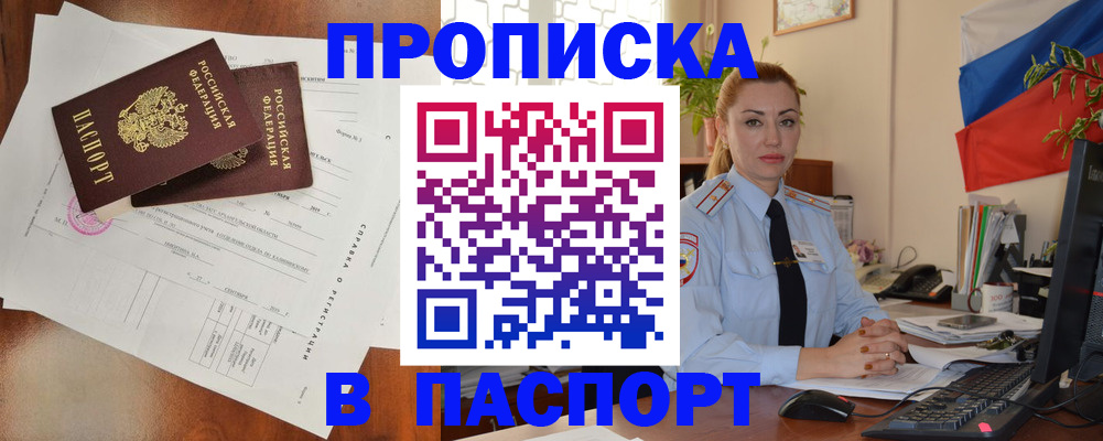 временная регистрация надежно в Дивногорске