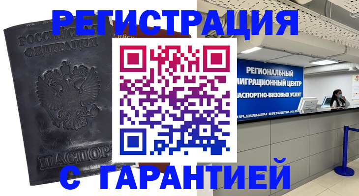прописка в квартире в Дивногорске